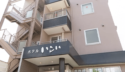 ホテルいこい